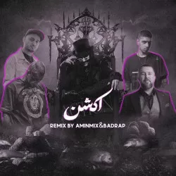 دانلود ریمیکس ترکیبی اکشن دیجی امین میکس بد رپ رضا پیشرو و امیر تتلو و سپهر خلسه و ام جی   بیس دار قوی ترند