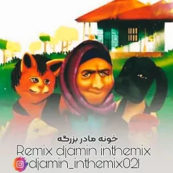 دانلود ریمیکس خونه ی مادر بزرگه حرفای تازه داره دیجی امین ترند اینستاگرام