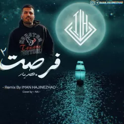 دانلود ریمیکس فرصت ۲ دو مهدیار   اینستایی