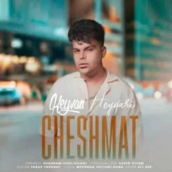 دانلود آهنگ چپ میوفتم با هرکسی که چپ نگات کنه کیوان حیدری ترند بیس دار شاد