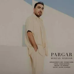 دانلود آهنگ نقطه ی امن منی من که پرگار توام در بهزاد ماهور ترند بیس دار شاد ریمیکس